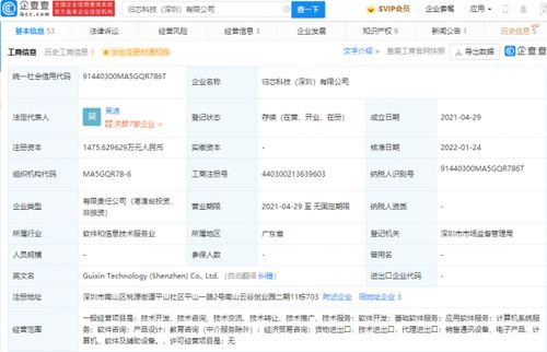 腾讯投资归芯科技 软件技术开发领域的战略布局与未来展望